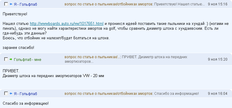 Переписка с Гольфлаб